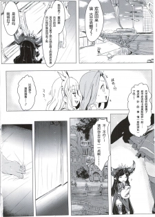 (C90) [Clearitei (Clearite)] Sarasara Chazuke (Granblue Fantasy) [Chinese] [朔夜汉化] - page 5