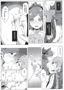 (C90) [Clearitei (Clearite)] Sarasara Chazuke (Granblue Fantasy) [Chinese] [朔夜汉化] - page 11