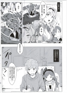 (C90) [Clearitei (Clearite)] Sarasara Chazuke (Granblue Fantasy) [Chinese] [朔夜汉化] - page 7