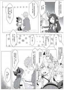 (C90) [Clearitei (Clearite)] Sarasara Chazuke (Granblue Fantasy) [Chinese] [朔夜汉化] - page 14