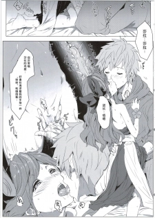 (C90) [Clearitei (Clearite)] Sarasara Chazuke (Granblue Fantasy) [Chinese] [朔夜汉化] - page 12