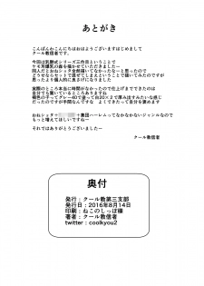 (C90) [Cool Kyou Dai San Shibu (Cool Kyou Shinja)] Nyuuen Shiki San [Chinese] [沒有漢化] - page 23