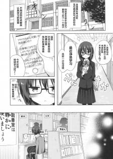 (C90) [moco chouchou (Hisama Kumako)] Yuutousei Ayaka no Uraomote 2 [Chinese] [绅士仓库汉化] - page 7