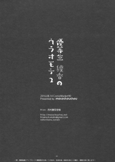 (C90) [moco chouchou (Hisama Kumako)] Yuutousei Ayaka no Uraomote 2 [Chinese] [绅士仓库汉化] - page 26