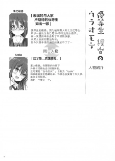 (C90) [moco chouchou (Hisama Kumako)] Yuutousei Ayaka no Uraomote 2 [Chinese] [绅士仓库汉化] - page 4