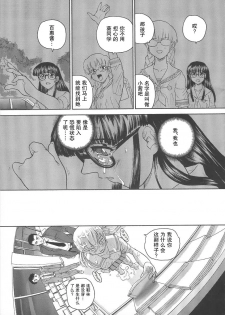 (C68) [Behind Moon (Q)] Dulce Report 6 | 达西报告 6 [Chinese] [哈尼喵汉化组] - page 11