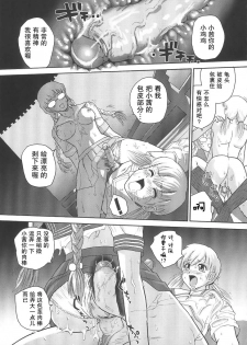 (C68) [Behind Moon (Q)] Dulce Report 6 | 达西报告 6 [Chinese] [哈尼喵汉化组] - page 23