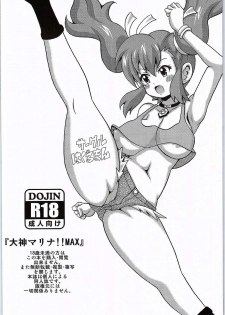 [Haguruman (Koutarosu)] Ogami Marina!! MAX (Bakusou Kyoudai Lets & Go!!) - page 16