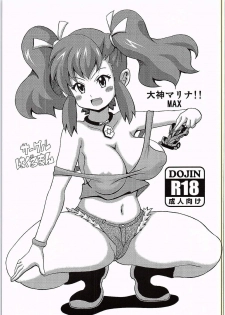 [Haguruman (Koutarosu)] Ogami Marina!! MAX (Bakusou Kyoudai Lets & Go!!) - page 1