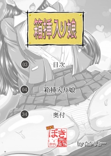 [New Bokiya (Takaryoo)] Hako Sounyuuri Musume (Takamare! Takamaru) [Digital] - page 3