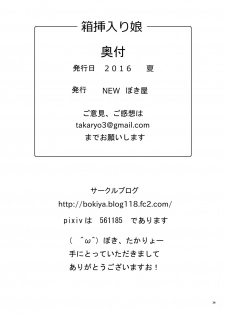 [New Bokiya (Takaryoo)] Hako Sounyuuri Musume (Takamare! Takamaru) [Digital] - page 34