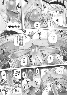 (C69) [Behind Moon (Q)] Phallic Girls [Chinese] [哈尼喵汉化组] - page 13