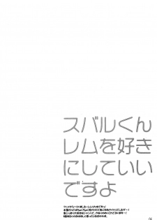 (C90) [PINK CHUCHU (Mikeou)] Subaru-kun Rem o Suki ni Shite Ii desu yo (Re:Zero kara Hajimeru Isekai Seikatsu) [Chinese] [oo君個人漢化] - page 4