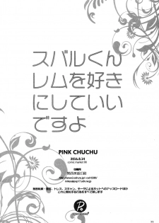 (C90) [PINK CHUCHU (Mikeou)] Subaru-kun Rem o Suki ni Shite Ii desu yo (Re:Zero kara Hajimeru Isekai Seikatsu) [Chinese] [oo君個人漢化] - page 22