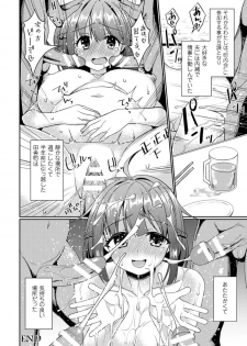 [Anthology] 2D Comic Magazine Botebara Sex de Nikubenki Ochi! Vol. 1 [Digital] - page 24