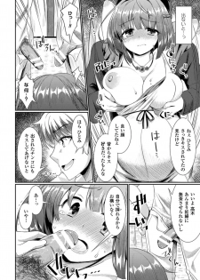 [Anthology] 2D Comic Magazine Botebara Sex de Nikubenki Ochi! Vol. 1 [Digital] - page 12
