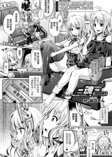 [Taniguchi-san] -Tamashii- INSERT LEVEL 4：Danjyou kousaku ekusutasii (zen) (COMIC Unreal 2015-12 Vol.58) [Chinese] [無邪気漢化組] - page 1