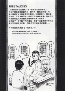 (CWT43) [有害蕈類集會所(香菇人)] 騷酒雞-FORMOSA OTOKONOKO (序) [中文] - page 25