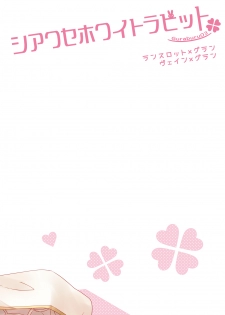[Ura Urethan (Akari Seisuke)] Shiawase White Rabbit (Granblue Fantasy) [Digital] - page 33