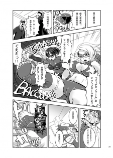 [Ankoku Marimokan (marimo)] THE INFINITY ~Super Heroine Ishukan Shussan~ [Digital] - page 22
