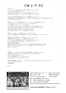 [Ankoku Marimokan (marimo)] Kurogane Yaiba Shoujo Blazer Shinshoku Heiki no Wana [Digital] - page 24