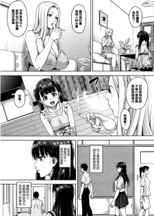 [Mon-petit] Watashi no Saetayarikata (COMIC Megastore Alpha 2016-08) [Chinese] [最愛路易絲澪漢化組] - page 5