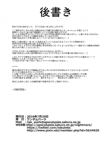 [Random Parts (TAKUTEKS)] Shokukan Meikyuu - page 26