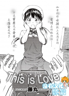 [Fujimaru] THIS IS LOVE (COMIC Kairakuten 2016-10) [Chinese] [沒有漢化] - page 2