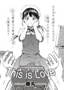 [Fujimaru] THIS IS LOVE (COMIC Kairakuten 2016-10) [Chinese] [沒有漢化] - page 3