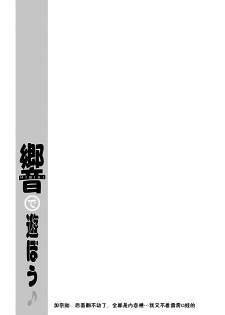 [U.R.C (MOMOYA SHOW-NEKO)] Hibiki de asobou ♪ (Suite Precure) [Chinese] [佳奈助汉化组] [Digital] - page 35