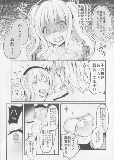 (COMIC1☆10) [Mizutofu (Suishin Tenra)] Kashima ga Babubabu suru Riyuu (Kantai Collection -KanColle-) - page 4