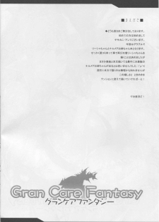 (C90) [Yo-Metdo (Yasakani An)] Gran Care Fantasy (Granblue Fantasy) - page 3