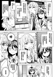 [Ayane] Uso wo tsukaneba Yuri niha narenu (COMIC Kairakuten XTC Vol.7) [Chinese] [無邪気漢化組] - page 3