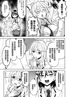 [Ayane] Uso wo tsukaneba Yuri niha narenu (COMIC Kairakuten XTC Vol.7) [Chinese] [無邪気漢化組] - page 5
