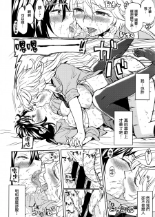 [Ayane] Uso wo tsukaneba Yuri niha narenu (COMIC Kairakuten XTC Vol.7) [Chinese] [無邪気漢化組] - page 24