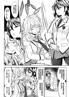 [Ayane] Uso wo tsukaneba Yuri niha narenu (COMIC Kairakuten XTC Vol.7) [Chinese] [無邪気漢化組] - page 6