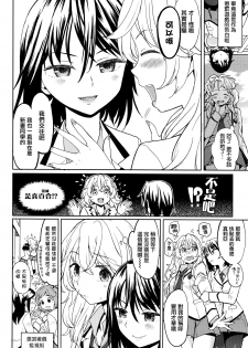 [Ayane] Uso wo tsukaneba Yuri niha narenu (COMIC Kairakuten XTC Vol.7) [Chinese] [無邪気漢化組] - page 2