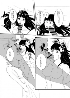 イチャイチャパラノイアル - page 9