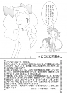 (C63) [Kanipan Milk (Senju Rion)] The Ugly Duckling (Princess Tutu) - page 4