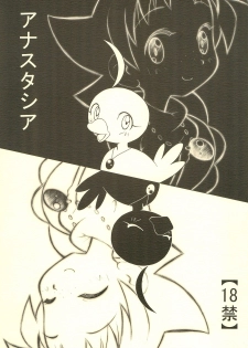 (C64) [Cannibal Milk (Senju Rion)] Anastasia (Princess Tutu) - page 1