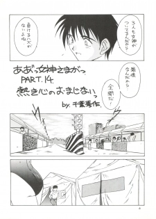 (C48) [CIRCLE OUTERWORLD (Chiba Shuusaku)] MIDGARD 7 (Ah! My Goddess) - page 5