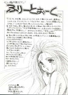 (C48) [CIRCLE OUTERWORLD (Chiba Shuusaku)] MIDGARD 7 (Ah! My Goddess) - page 27