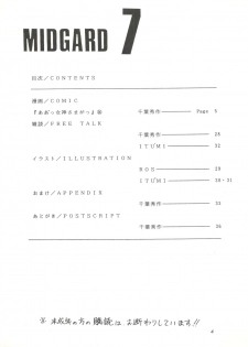 (C48) [CIRCLE OUTERWORLD (Chiba Shuusaku)] MIDGARD 7 (Ah! My Goddess) - page 3