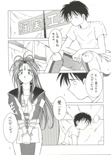 (C48) [CIRCLE OUTERWORLD (Chiba Shuusaku)] MIDGARD 7 (Ah! My Goddess) - page 6