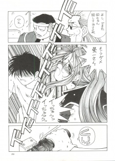 (C48) [CIRCLE OUTERWORLD (Chiba Shuusaku)] MIDGARD 7 (Ah! My Goddess) - page 24