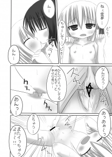 (ComiComi 13) [Sakura no Fumoto (Sakura no Funata)] Rumia Ecstasy (Touhou Project) - page 13