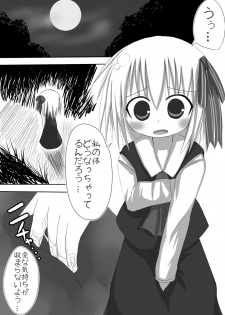 (ComiComi 13) [Sakura no Fumoto (Sakura no Funata)] Rumia Ecstasy (Touhou Project) - page 3