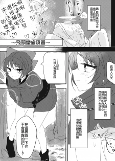 (Reitaisai 12) [Sansei Biyori (Aguri)] Yanagi no Shita no Chijo (Touhou Project) [Chinese] [沒有漢化] - page 5