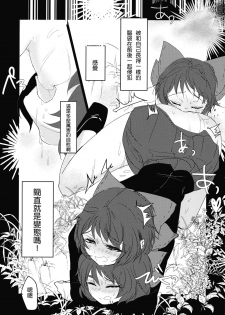 (Reitaisai 12) [Sansei Biyori (Aguri)] Yanagi no Shita no Chijo (Touhou Project) [Chinese] [沒有漢化] - page 11