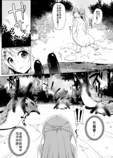 [Sawamura Ao] Mori ni Ugomeku (2D Comic Magazine Ishukan Haramase Bakemono Seieki de Shikyuu o Mitasareru Onna-tachi Vol. 1) [Chinese] [沒有漢化] [Digital] - page 18